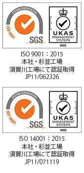 杉並工場、須賀川工場がISO9001、ISO14001を認証取得しました