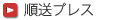 順送プレスの設備